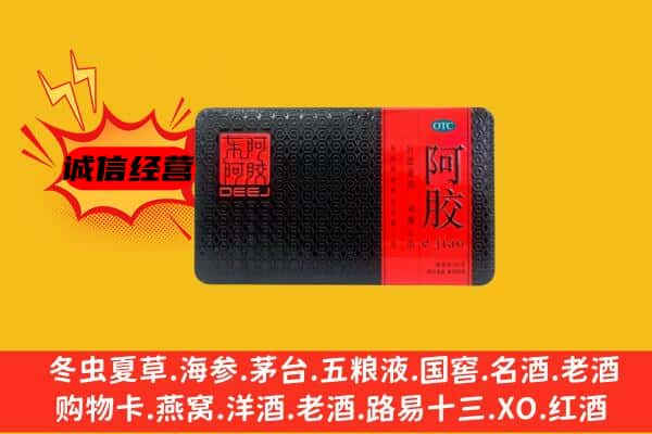 思茅区回收阿胶