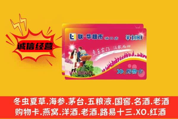 思茅区回收超市卡