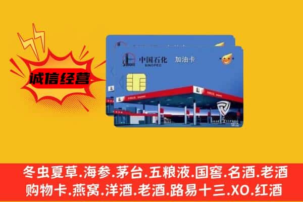 思茅区回收加油卡