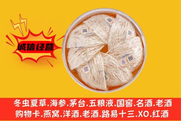 思茅区回收燕窝