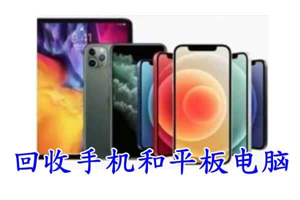 思茅区回收手机